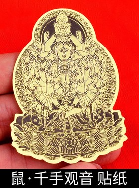 不动明王菩萨属鸡吊坠不动尊十二生肖守J护神本命佛护身符手机贴
