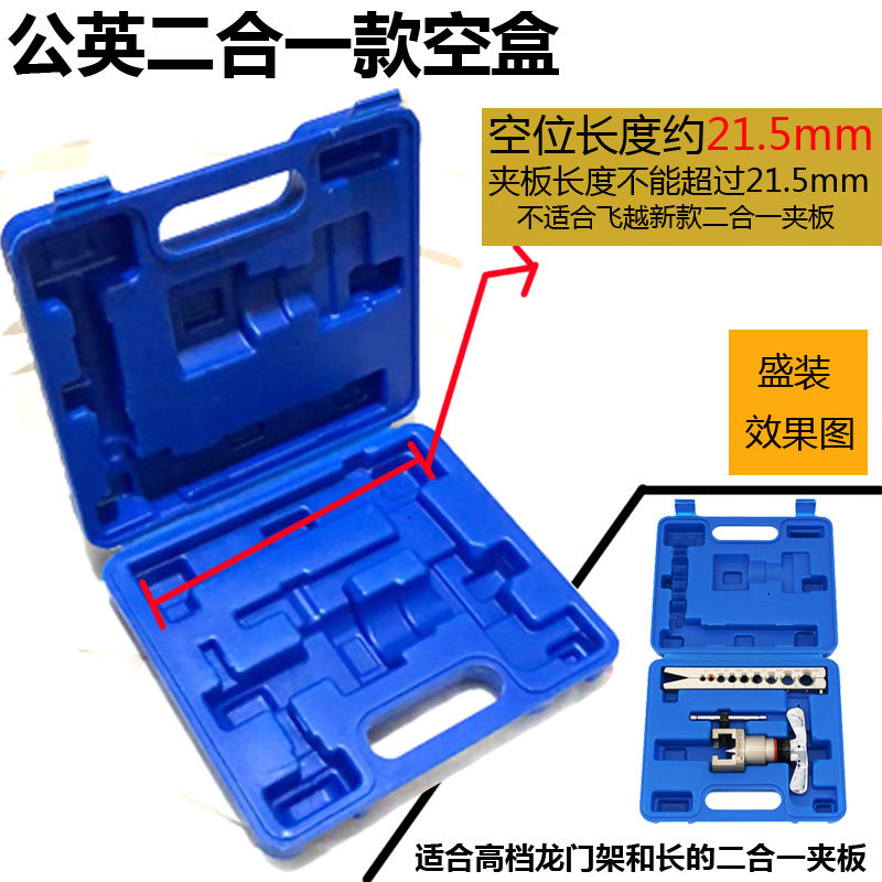 制冷扩管器空盒子 808公英夹板扩孔器工具箱 铜管扩口器配件,五金/工具,五金工具箱/五金收纳箱,淘宝优惠券,粉丝福利购,淘宝优惠卷