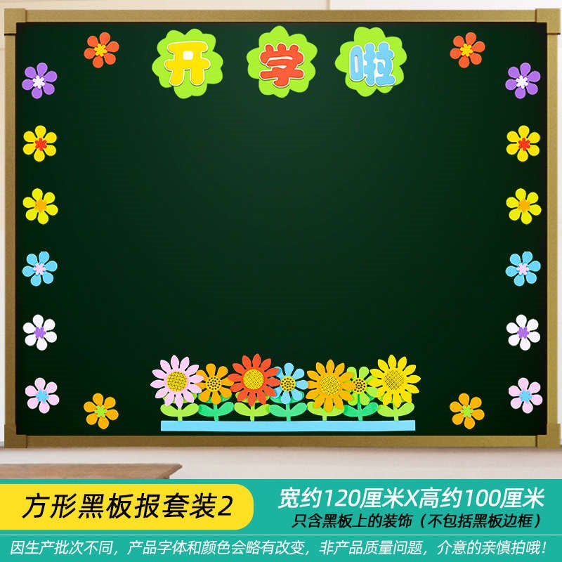 欢迎新同学e开学教室布置班级建设展示文化墙贴小学黑板报装饰材