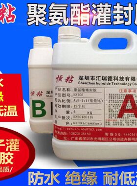 透明聚氨酯灌封胶PU滴胶LED灯带主板电路板密封防水绝缘耐黄阻燃