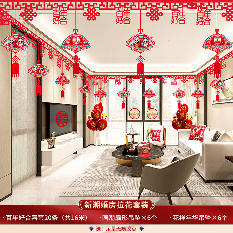 婚房喜字拉花客厅喜联结婚红色喜庆卧G室房间新房装饰布置用品大
