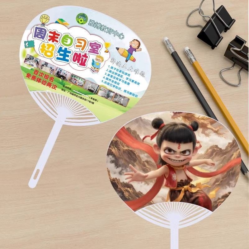 哪吒广告扇子定制定做艺术培训教育暑假托管宣传单U扇子卡通招生