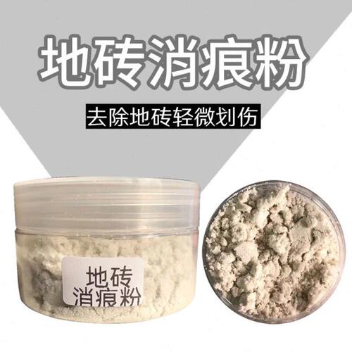 新华家具维修材料瓷砖金属划痕修复不伤釉面岩板地砖消痕粉去黑印