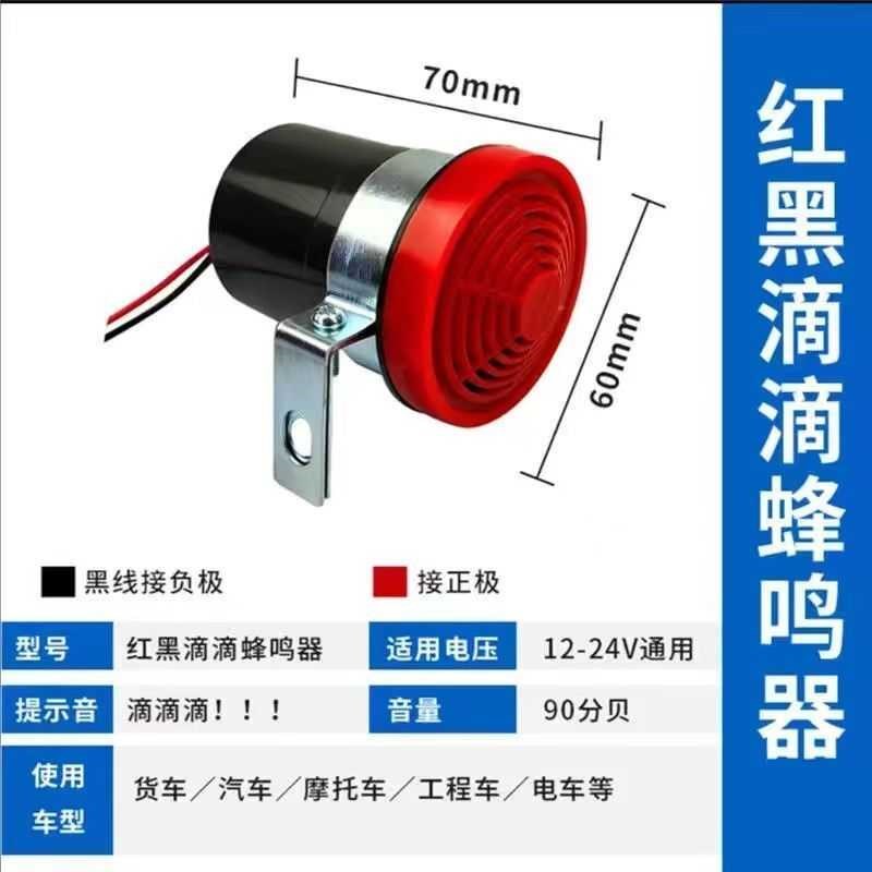 汽车倒车喇叭12Vm24v通用货车大巴农用车倒车左右转弯语音提醒