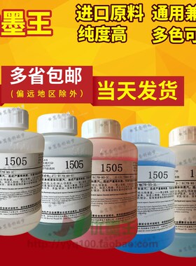 领新达嘉LINX150q5喷码机稀释溶剂液添加剂喷码机油墨水稀料耗材