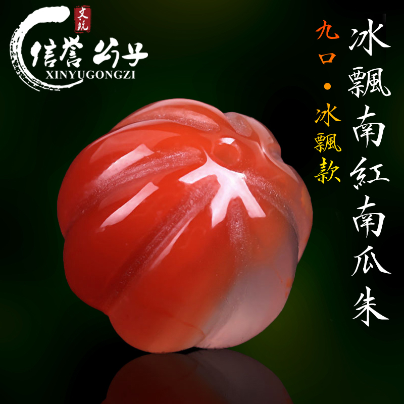 保品凉山冰飘南红玛瑙s南瓜珠桶珠散珠隔珠顶珠星月菩提配饰