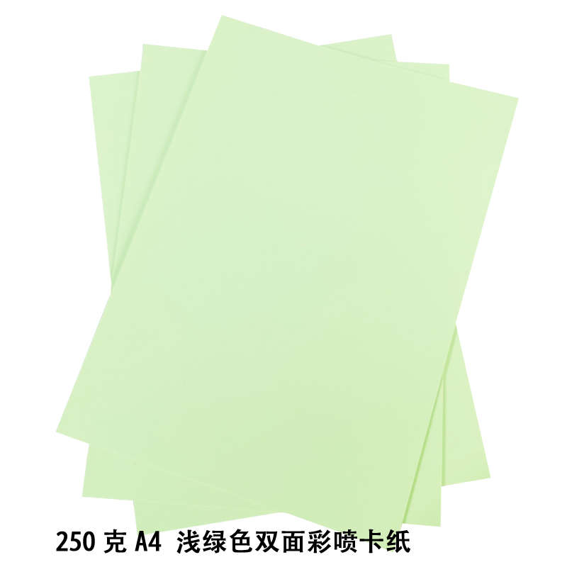 双面彩色喷墨打印纸A4防水彩喷纸D卡纸名片纸布纹卡片纸浅绿浅蓝