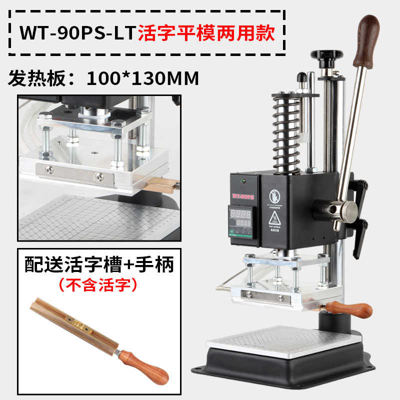 WT-90PS小型手动烫金机PU皮革菱斩模切冲孔机U烫印热压机烙印机