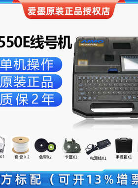 替代MAX线号机LM-550E号码管打印机LM-380LEZ热缩套管打码机M550E