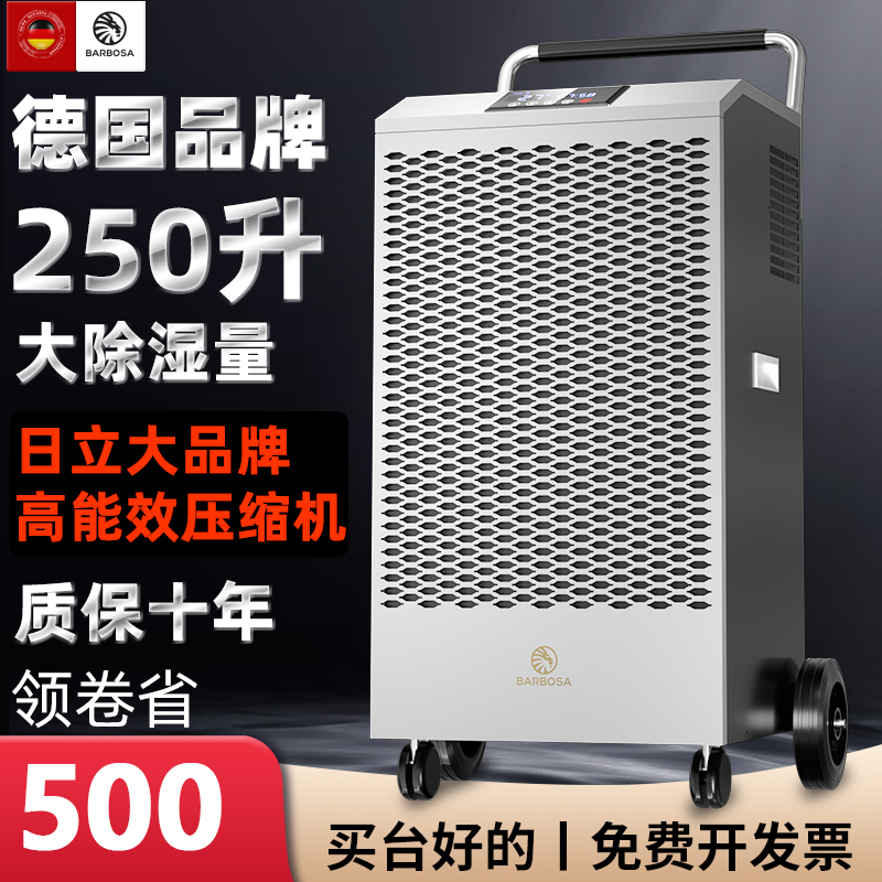 德国BARBOSA巴博萨大功率除湿机