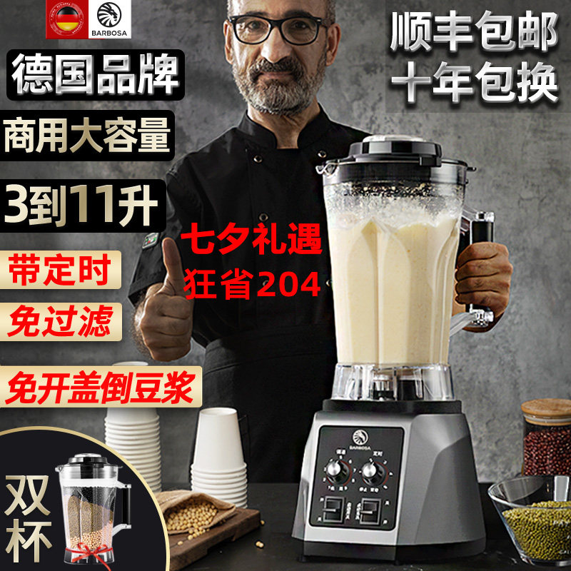 德国品牌商用豆浆机免过滤低噪音