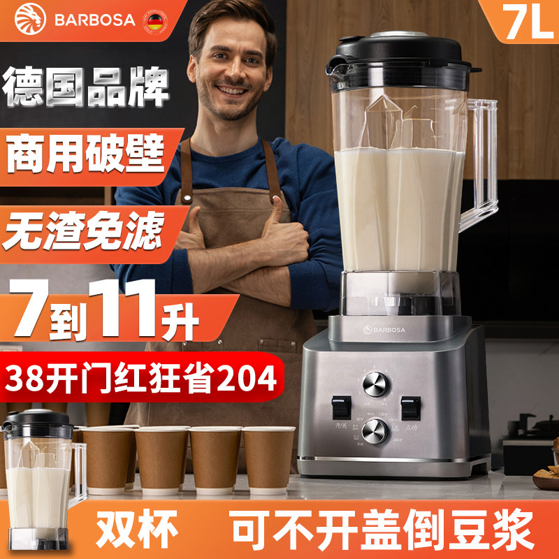 德国商用豆浆机现磨早餐店用无渣免过滤大容量大功率豆腐脑破壁机