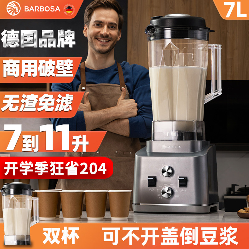 德国品牌商用豆浆机免过滤低噪音