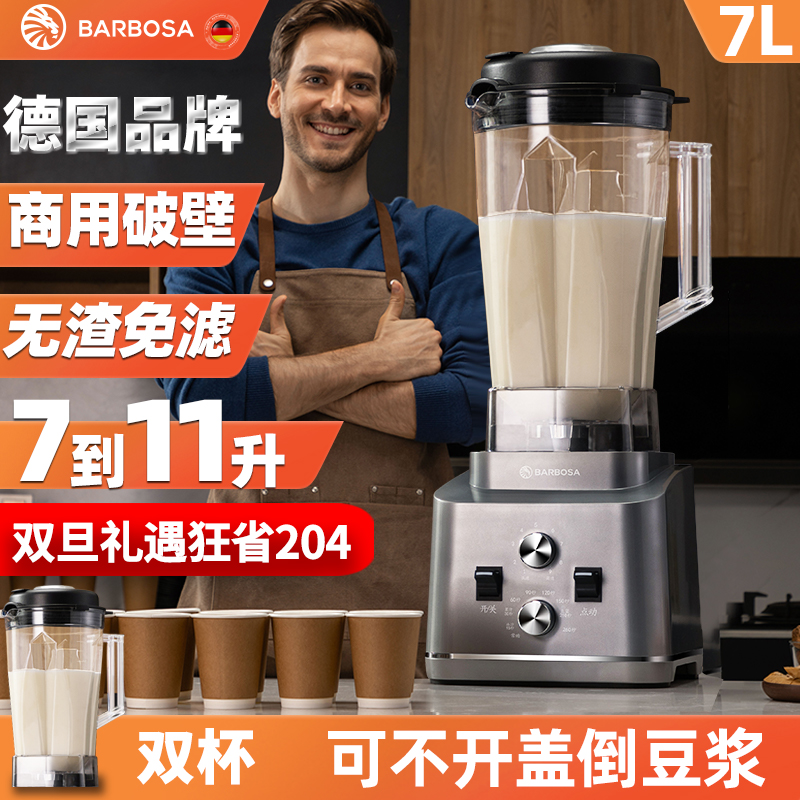 德国商用豆浆机现磨早餐店用无渣免过滤大容量大功率豆腐脑破壁机