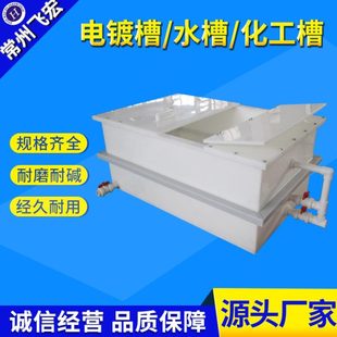 PP磷化池 供应PP水箱 PP氧化槽 PP电镀槽 PP钝化槽 PP酸洗槽