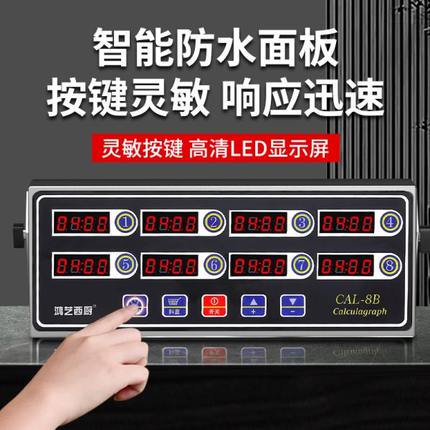八通道计时器厨房提醒器商用多8段倒记时间定时器记时钟店6道