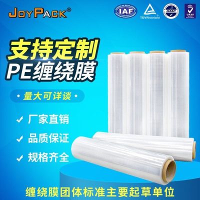 厂家供应PE拉伸膜缠绕膜防尘托盘围绕防倒塌自粘五倍拉伸围膜pe膜