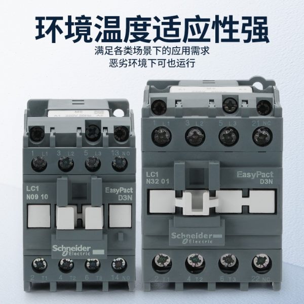 施耐/德LC1N09/12/18/25三相32/40/65/80M5N/AC220V 交流接触器