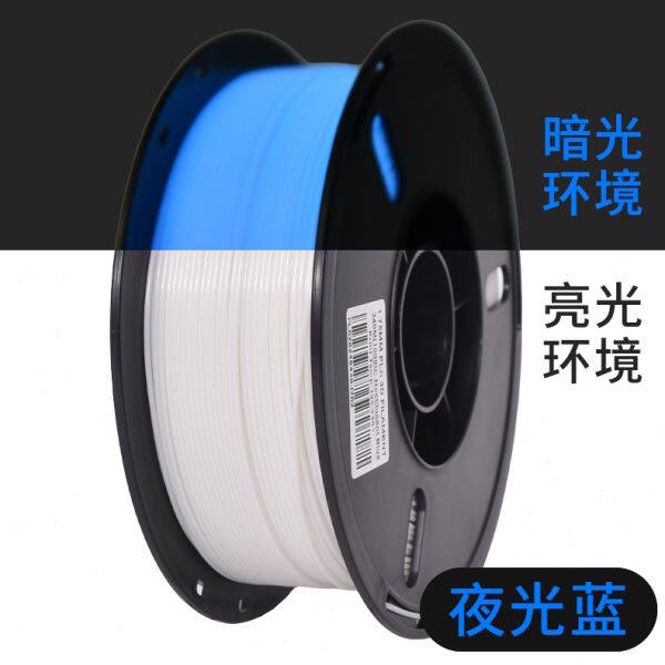 兰博 3D打印耗材 PLA夜光耗材 3D打印机耗材发光荧光材料 1KG 1.7 - 实物图