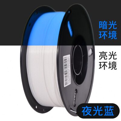 兰博 3D打印耗材 PLA夜光耗材 3D打印机耗材发光荧光材料 1KG 1.7