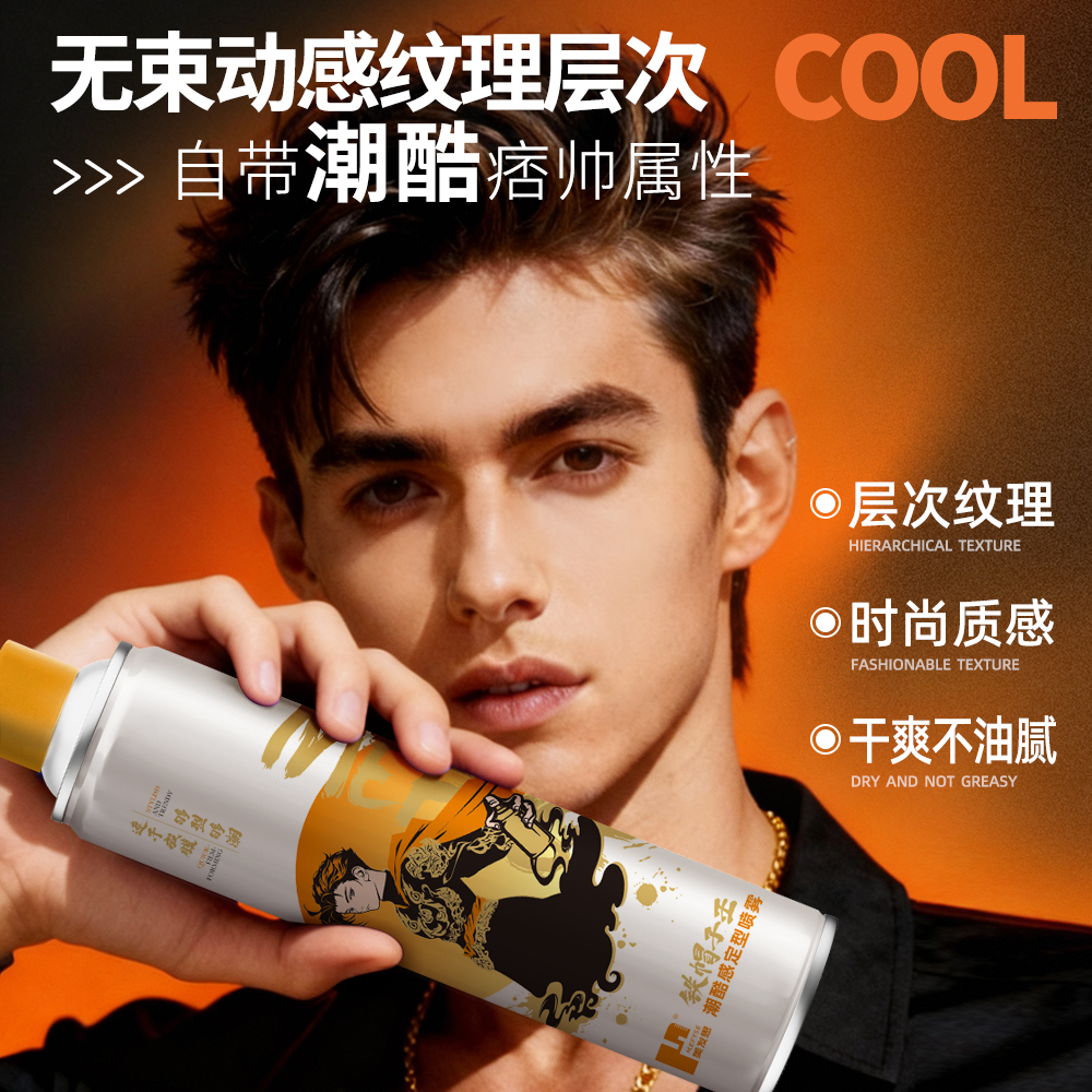 美发思国潮品牌铁帽子王潮酷感定型喷雾速干强力发胶无白屑500ML