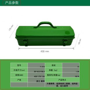 410工具箱铁制工具箱全金属工具箱 便携家用手提收纳箱供应Y