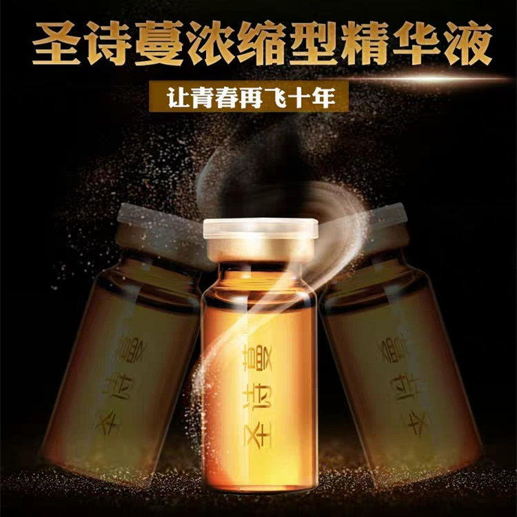 圣诗蔓浓缩型精华液圣诗曼浓缩真美国际单支精华滴管喷瓶原装正品