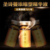 圣诗蔓浓缩型精华液圣诗曼浓缩真美国际单支精华滴管喷瓶原装正品