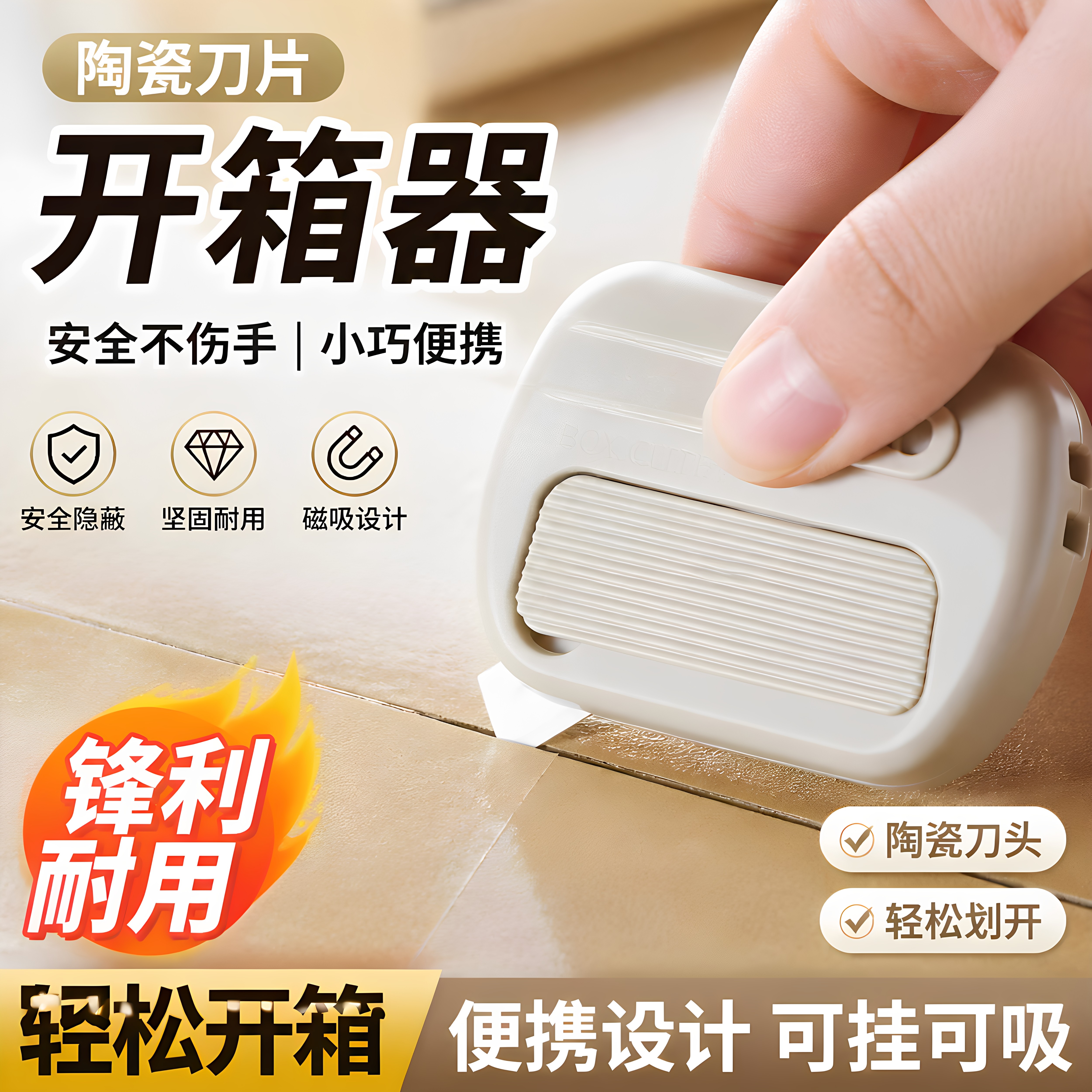 卡其色陶瓷刀片轻便开箱器锋利
