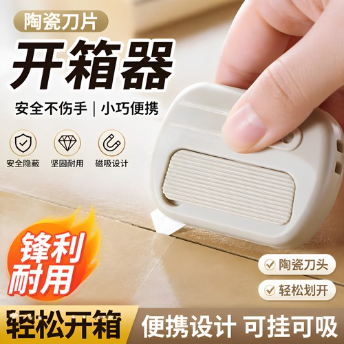 卡其色陶瓷刀片轻便开箱器锋利