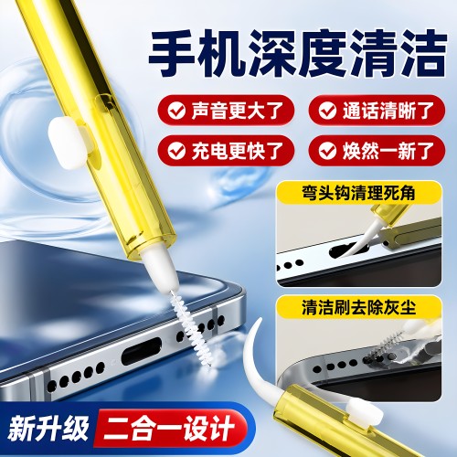 手机平板通用充电口清洁刷