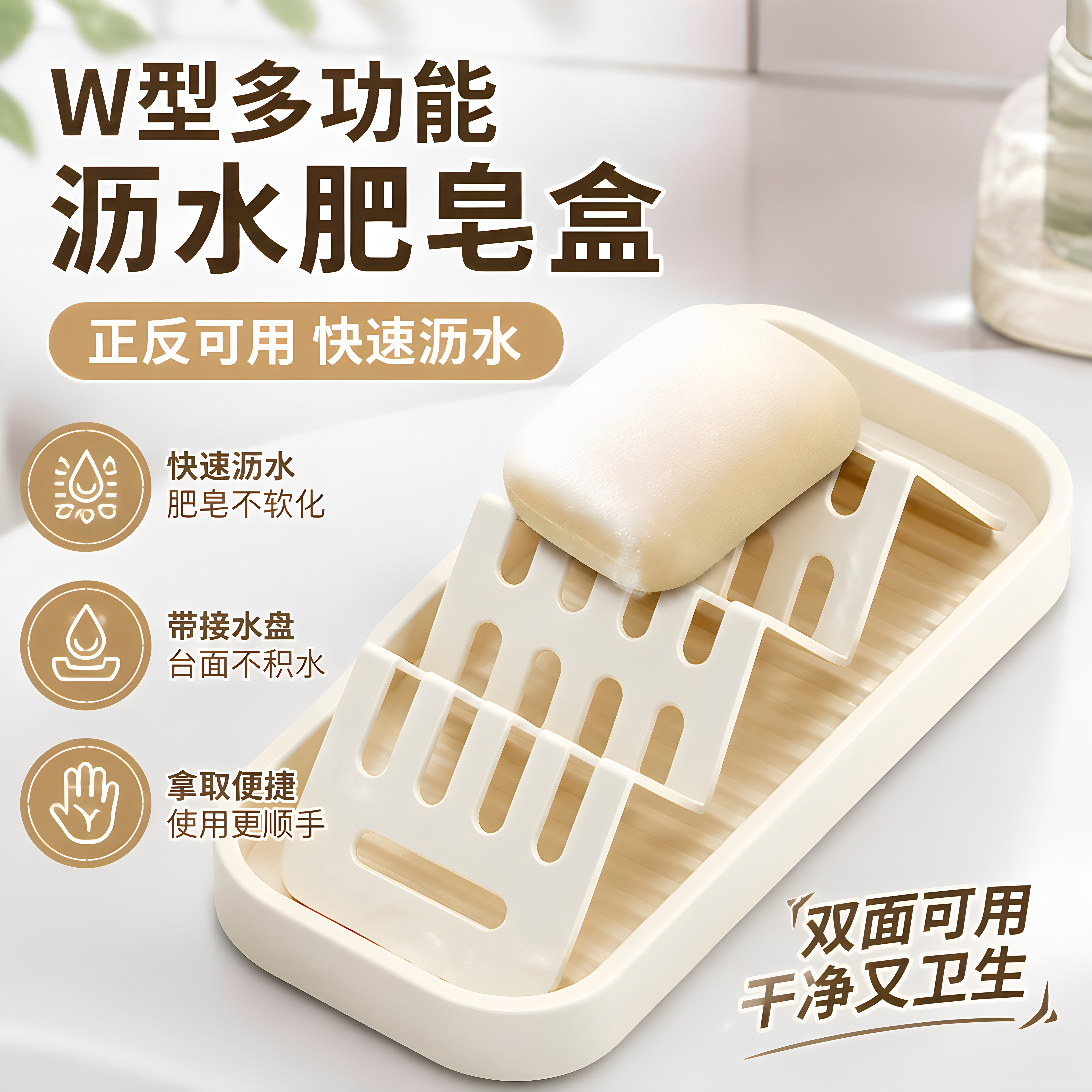 W型沥水防软化接水盘皂盒