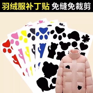 羽绒服补丁贴布贴黑色免缝自粘无痕高端补衣服贴修补修复破洞贴花