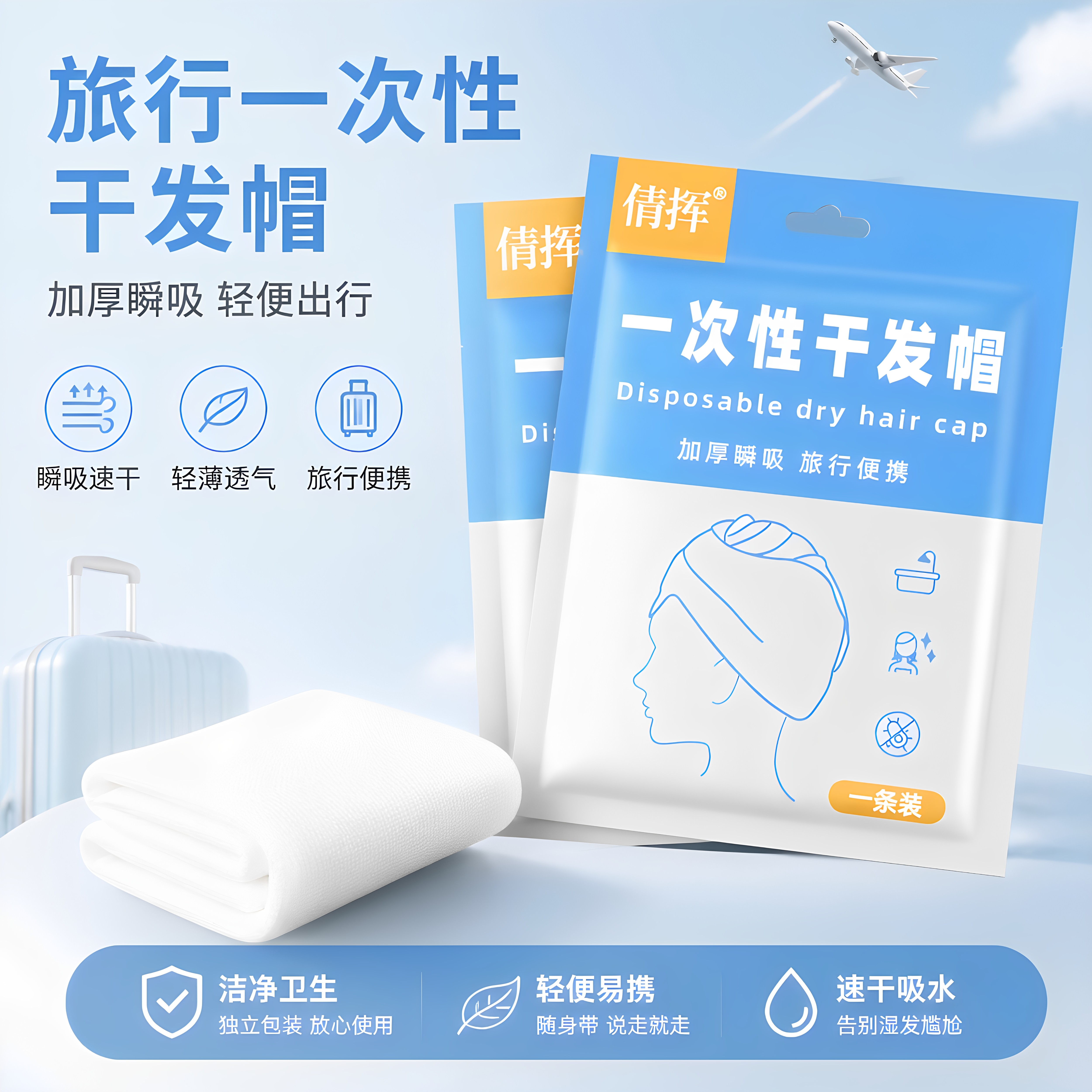 一次性加大加厚吸水干发帽