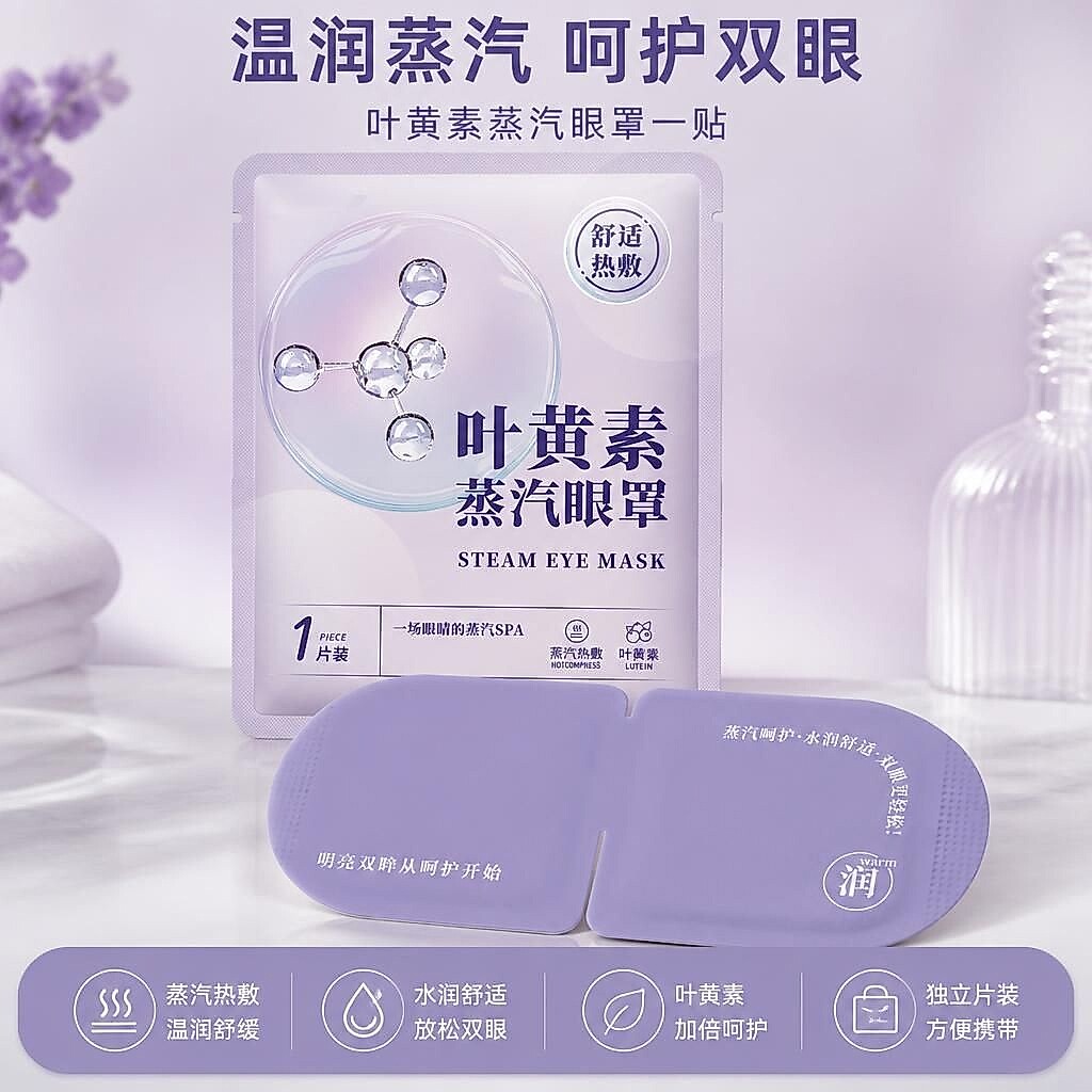 蒸汽眼罩叶黄素护眼贴缓解疲劳