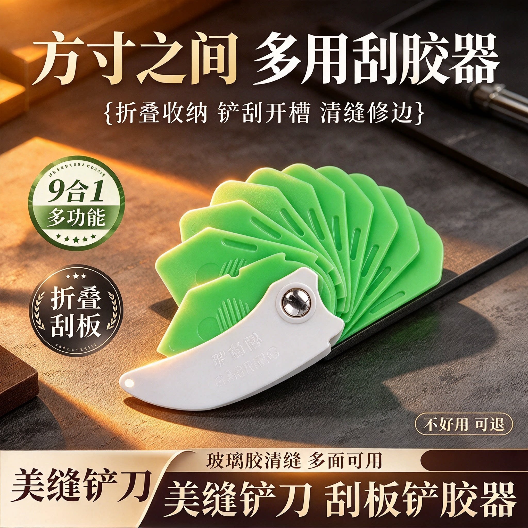 9合1折叠多功能刮胶板铲刀