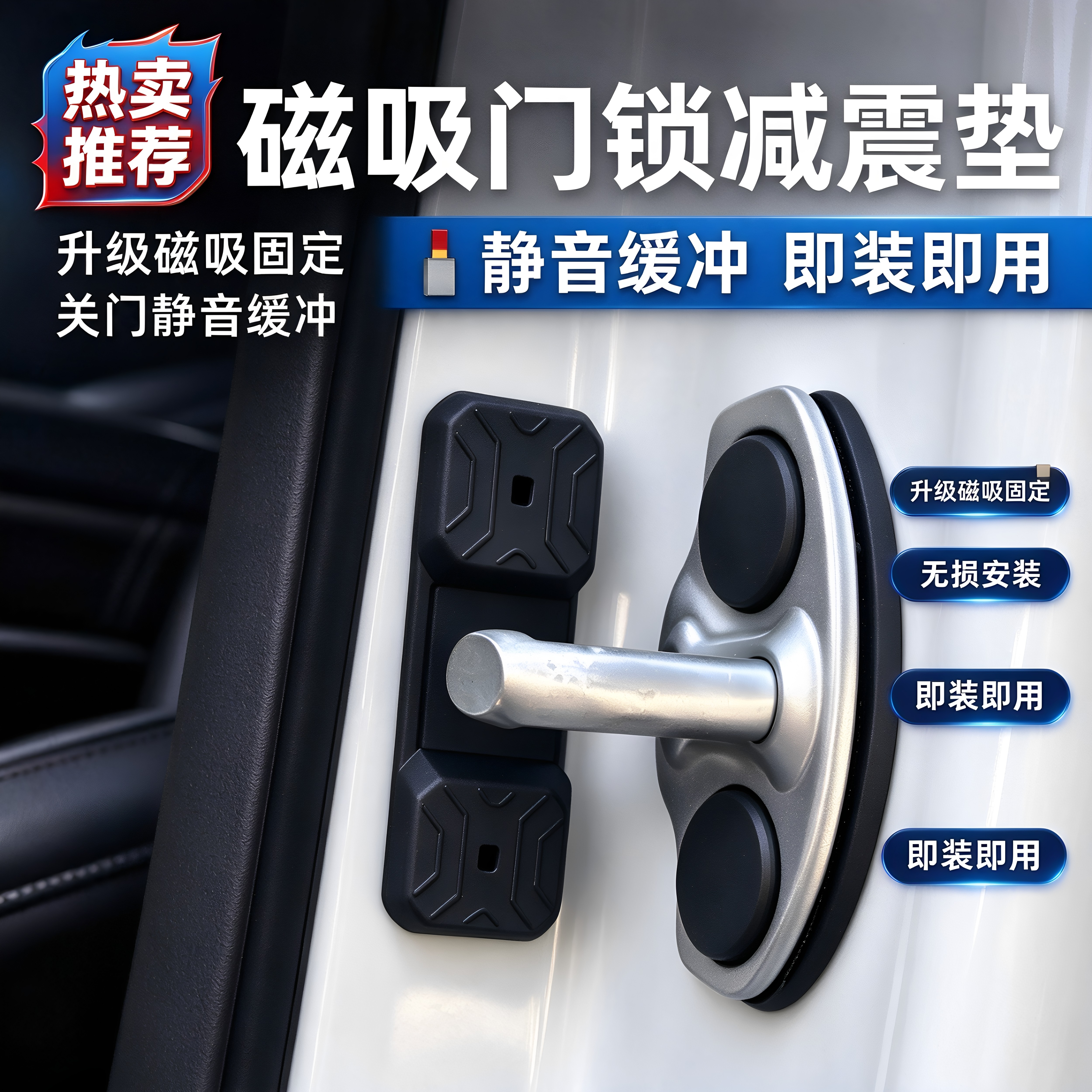 车门锁减震降噪磁吸缓冲垫