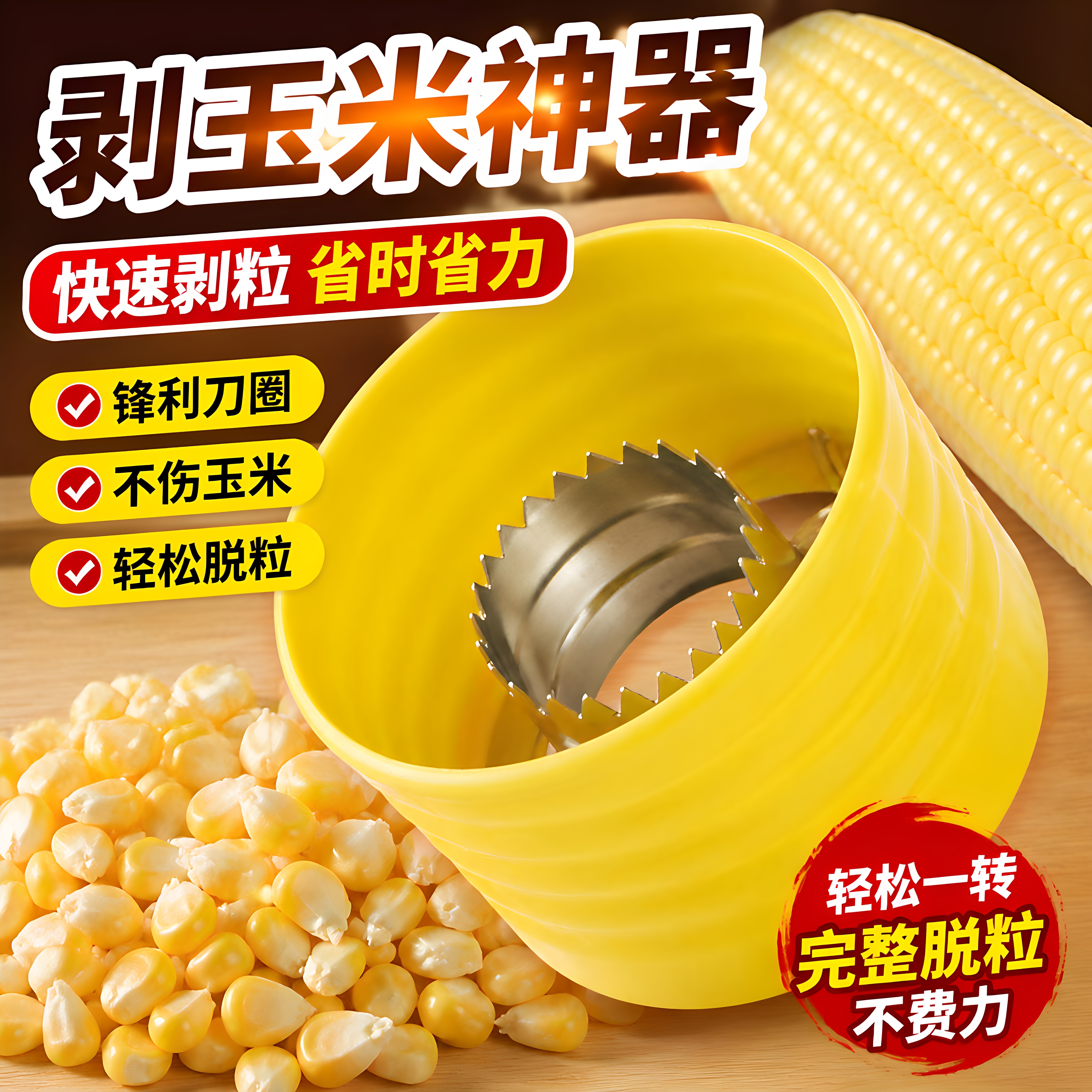 迷你便携玉米剥粒器快速省力