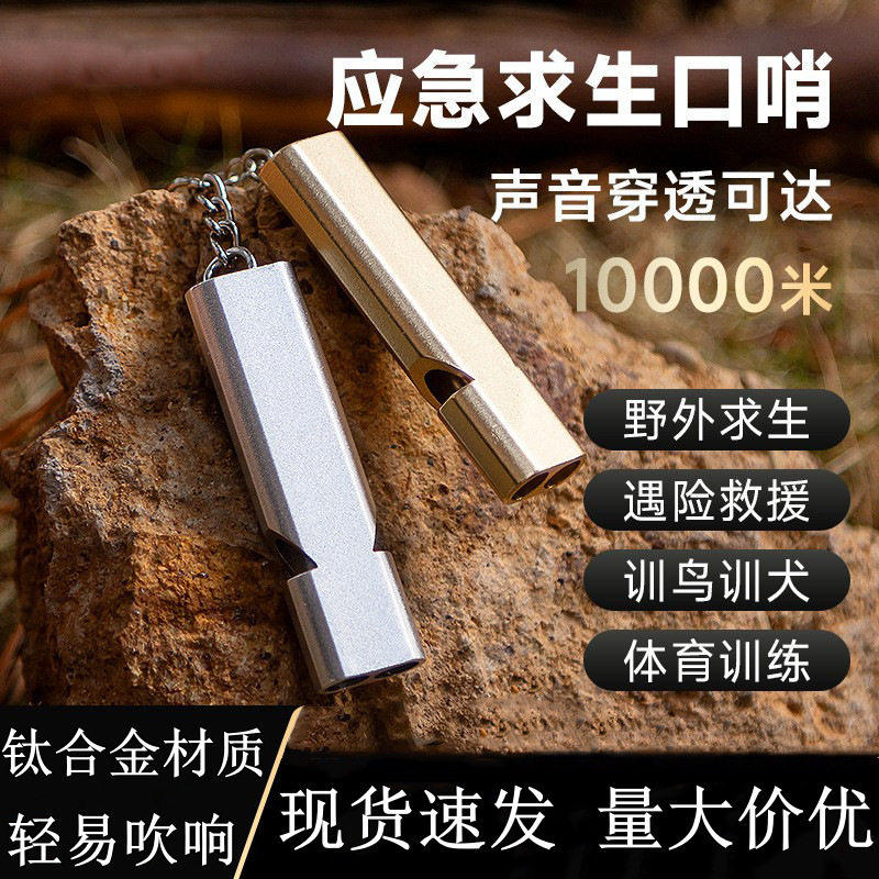 应急求生口哨求生哨双频口哨