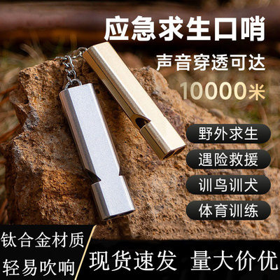 应急求生口哨求生哨双频口哨