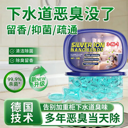 除臭凝珠管道卫生间空气芳香剂