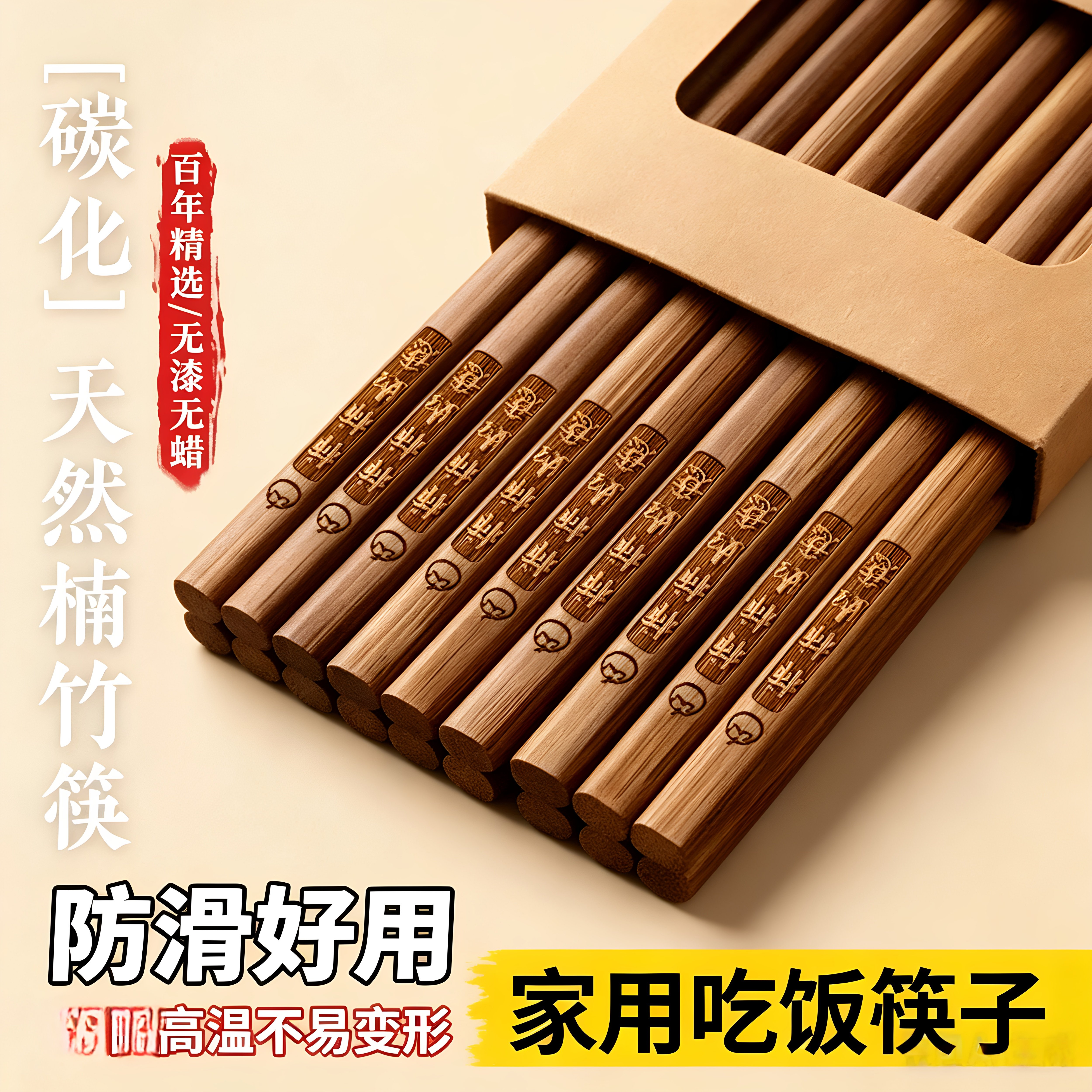 楠竹深碳无漆无蜡防滑耐高温筷子