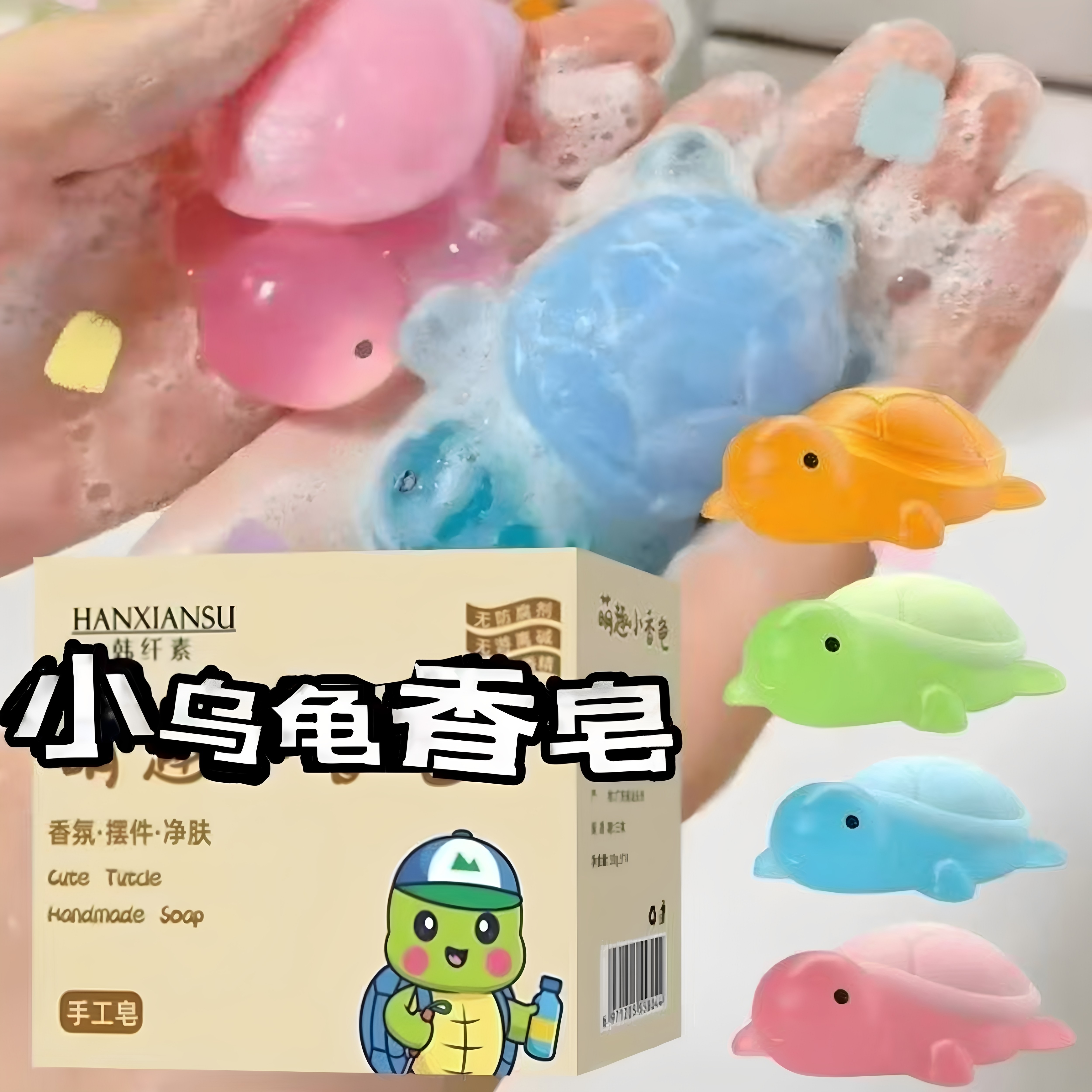 全红蝉同款小乌龟香皂