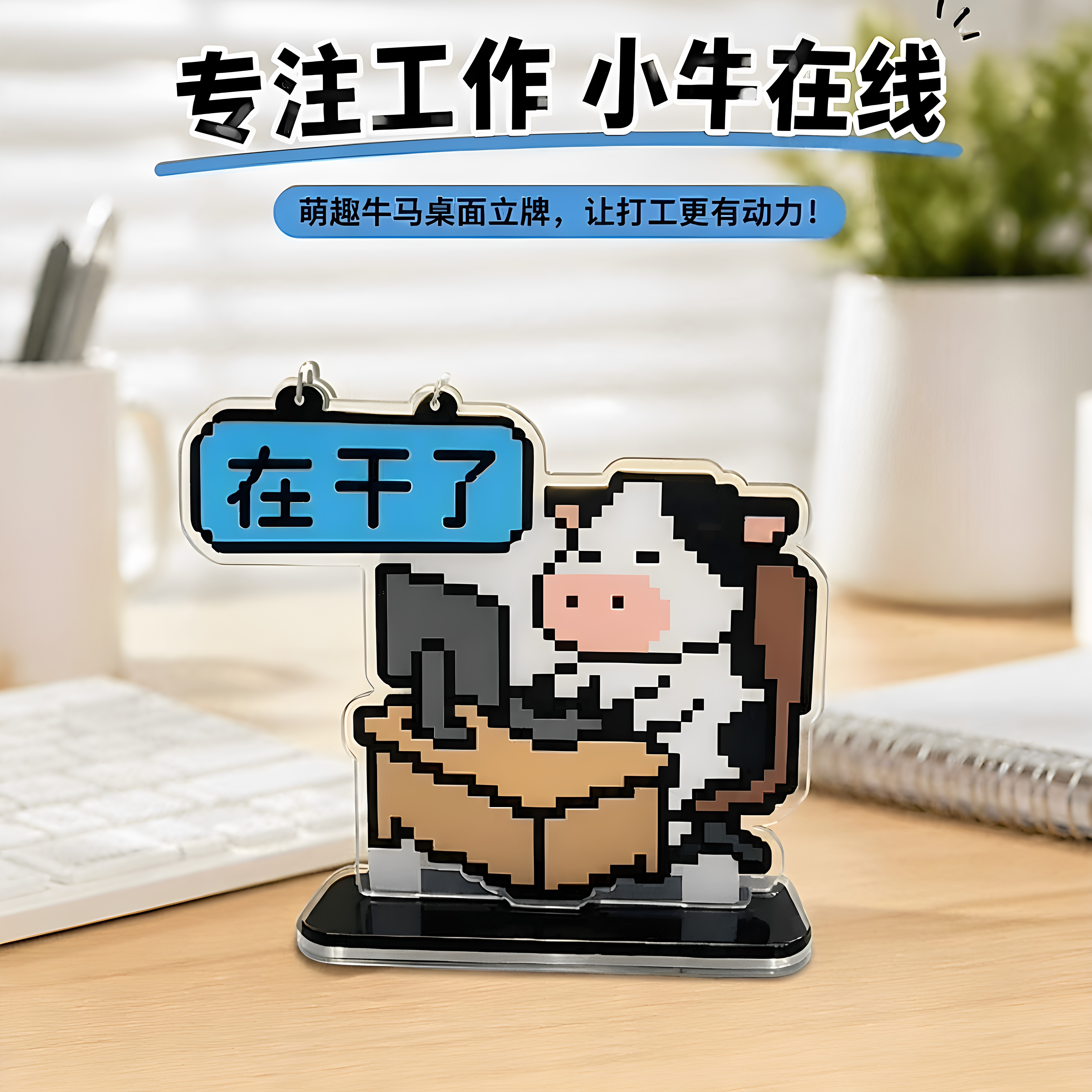 牛马打工人可翻立牌办公摆件
