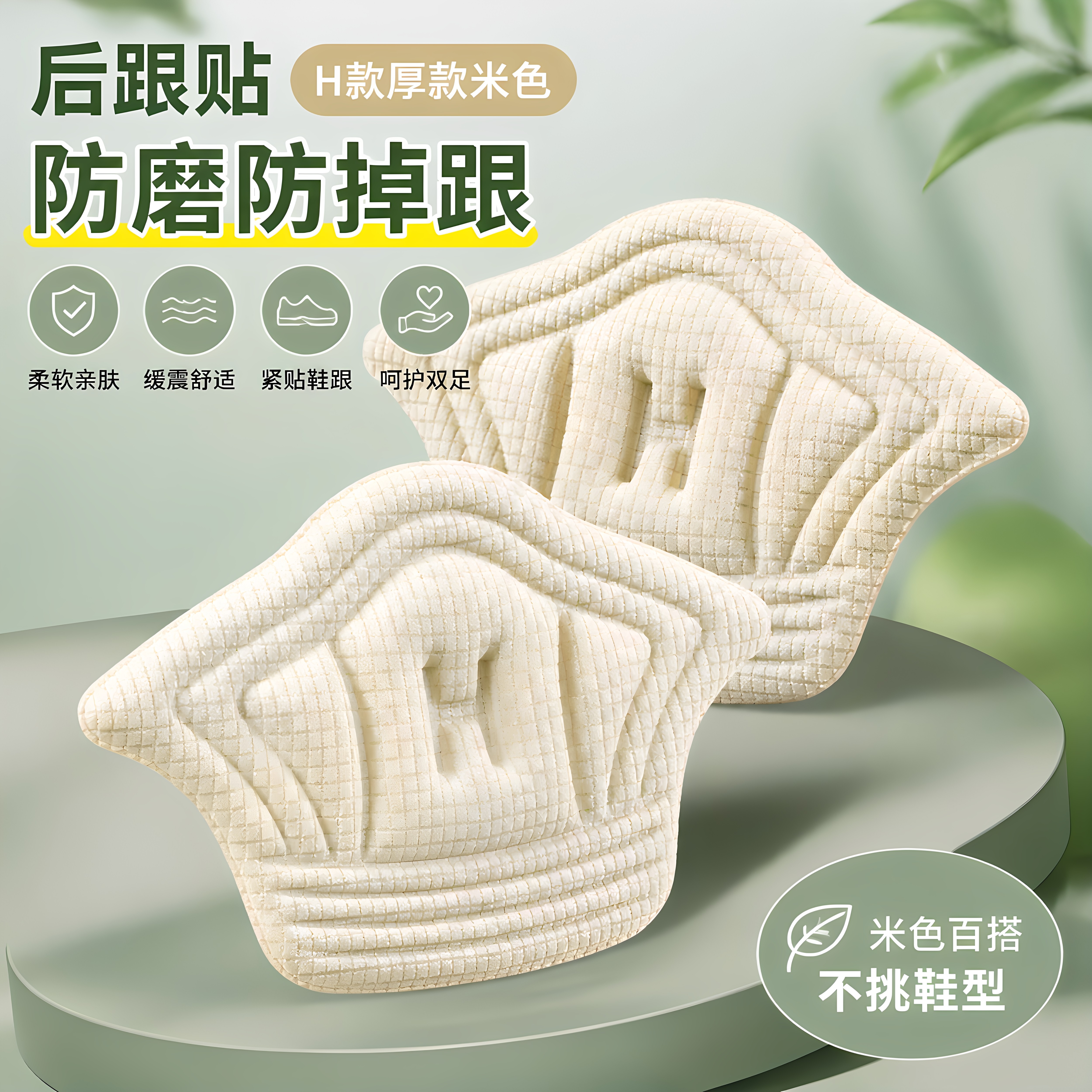 加厚H款后跟贴防磨护脚