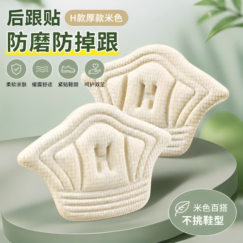 加厚H款后跟贴防磨护脚