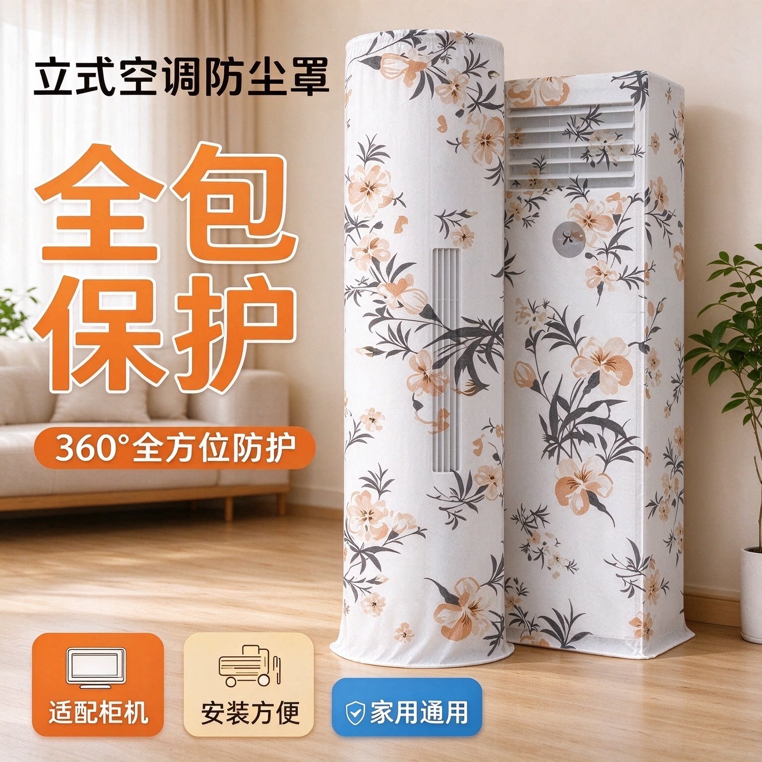 空调防尘罩可水洗防尘防潮