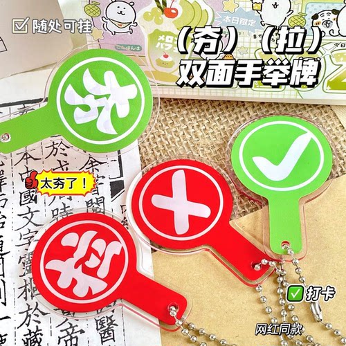 太夯了!迷你双面手举牌钥匙扣
