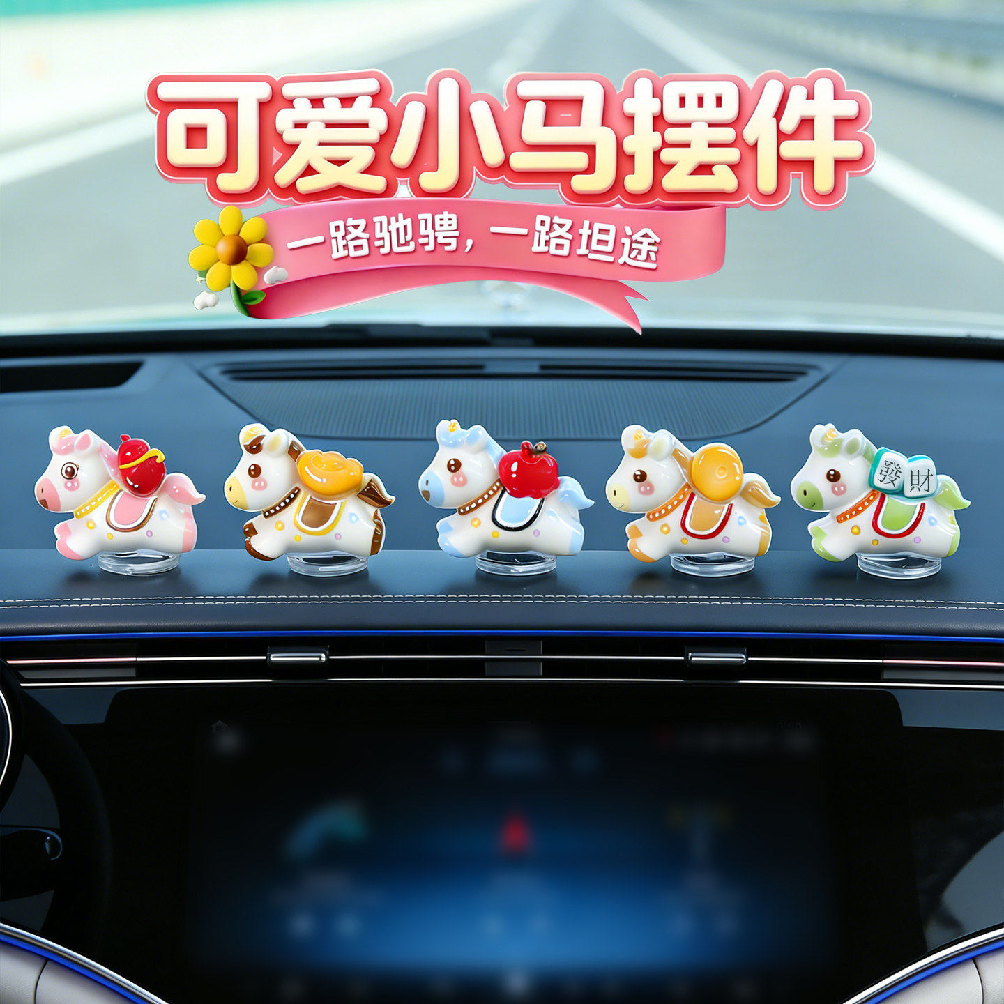 车内装饰品摆件车载汽车好物中控台2026新款车上车饰女士高级可爱