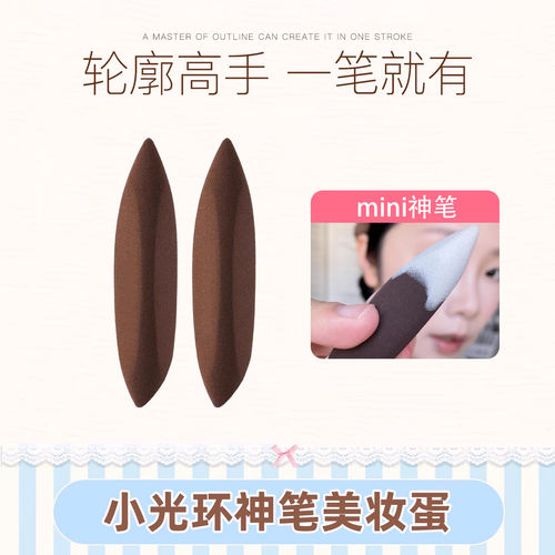 细节小光环美妆蛋干湿两用